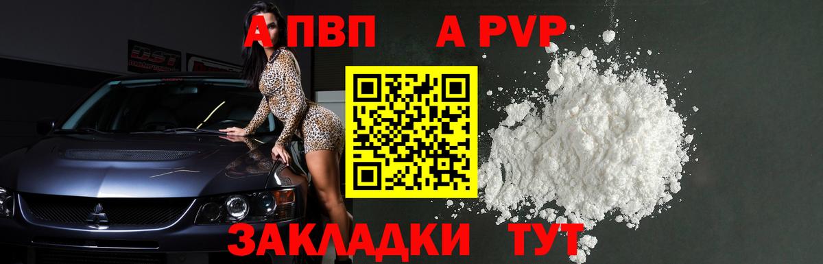 Alpha PVP крисы CK  Вход с VPN  А ПВП мука  Советск  Alfa_PVP Соль 