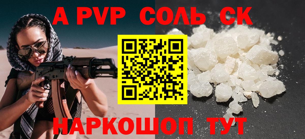 APVP Соль Советск