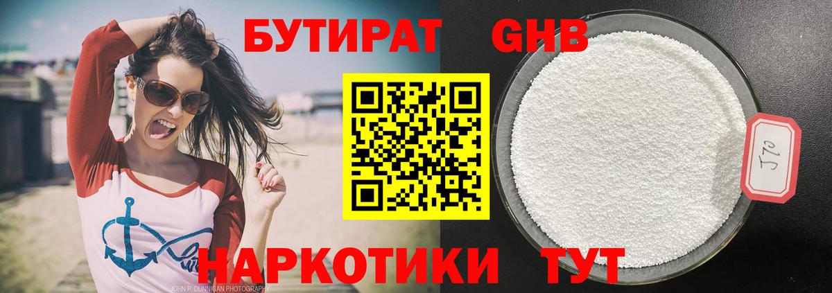 Бутират Butirat  Вход с VPN  Советск 