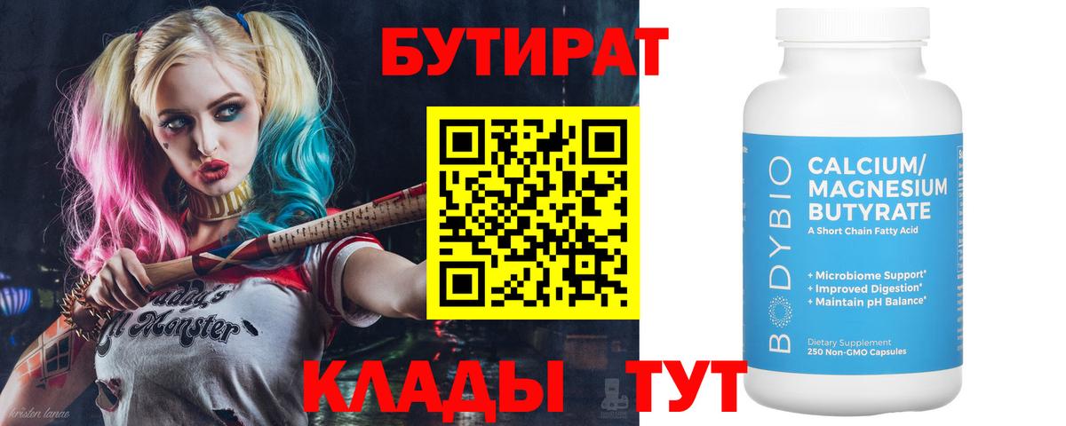 Бутират оксибутират Советск
