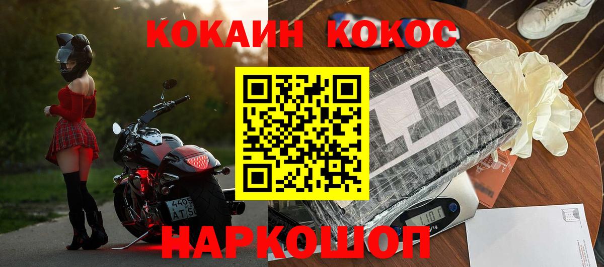 Cocaine VHQ  Cocaine Эквадор  Советск  Вход с VPN 