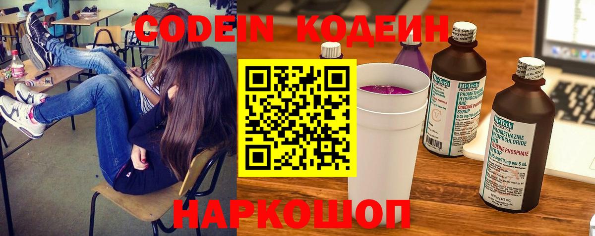 Кодеин напиток Lean (лин)  Вход с VPN  Советск  Кодеиновый сироп Lean напиток Lean (лин) 