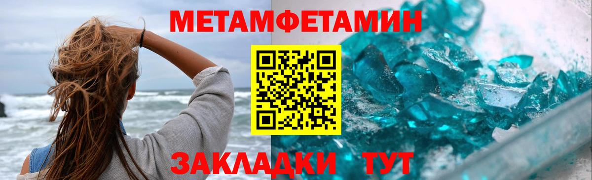 Метамфетамин пудра Советск